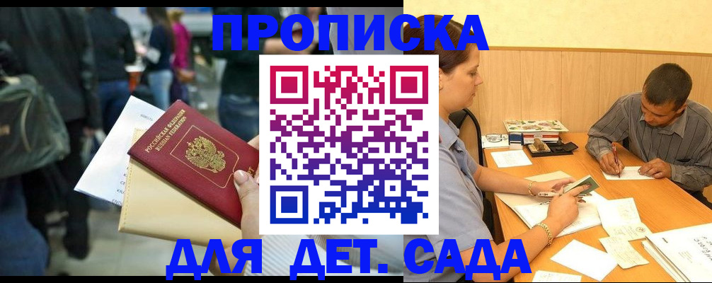 временная регистрация в Ермолино