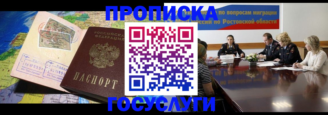 прописка ребенка в Ермолино